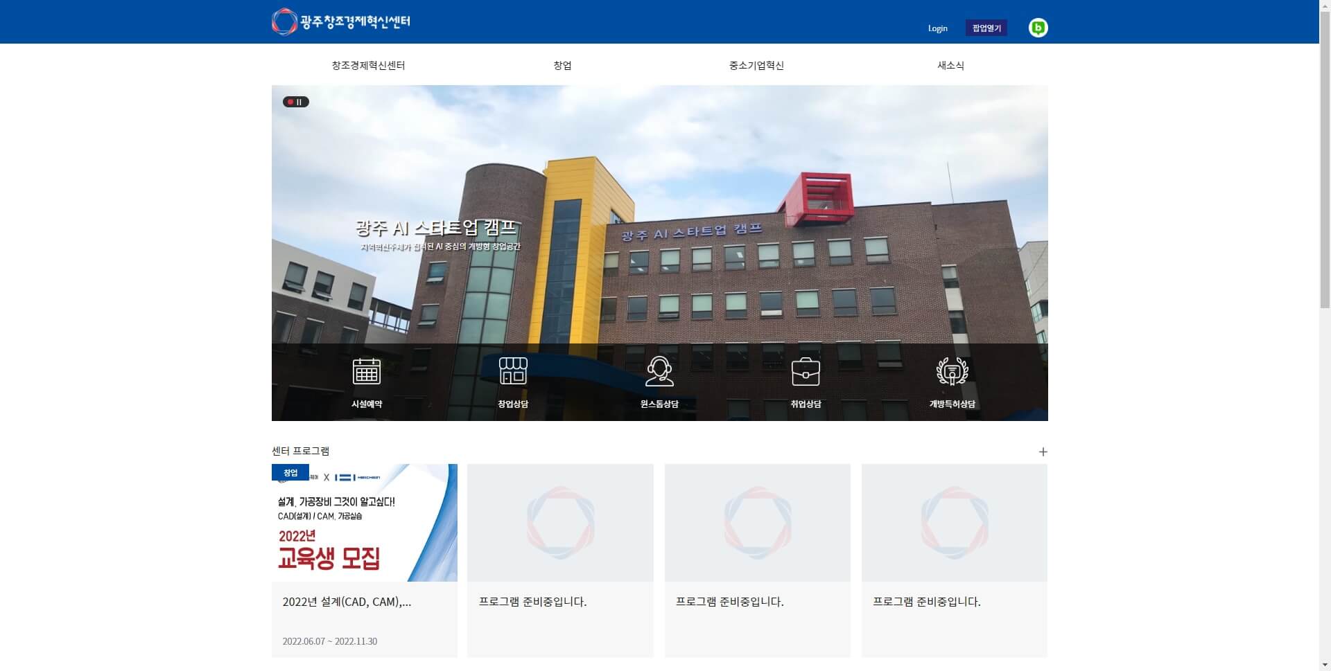 광주창조경제혁신센터-홈페이지