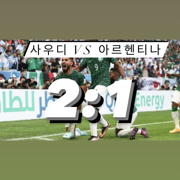 사우디 아르헨티나