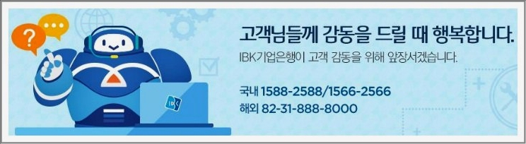기업은행 콜센터