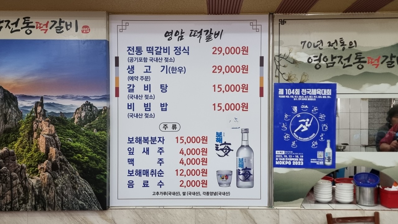 영암식당 메뉴판