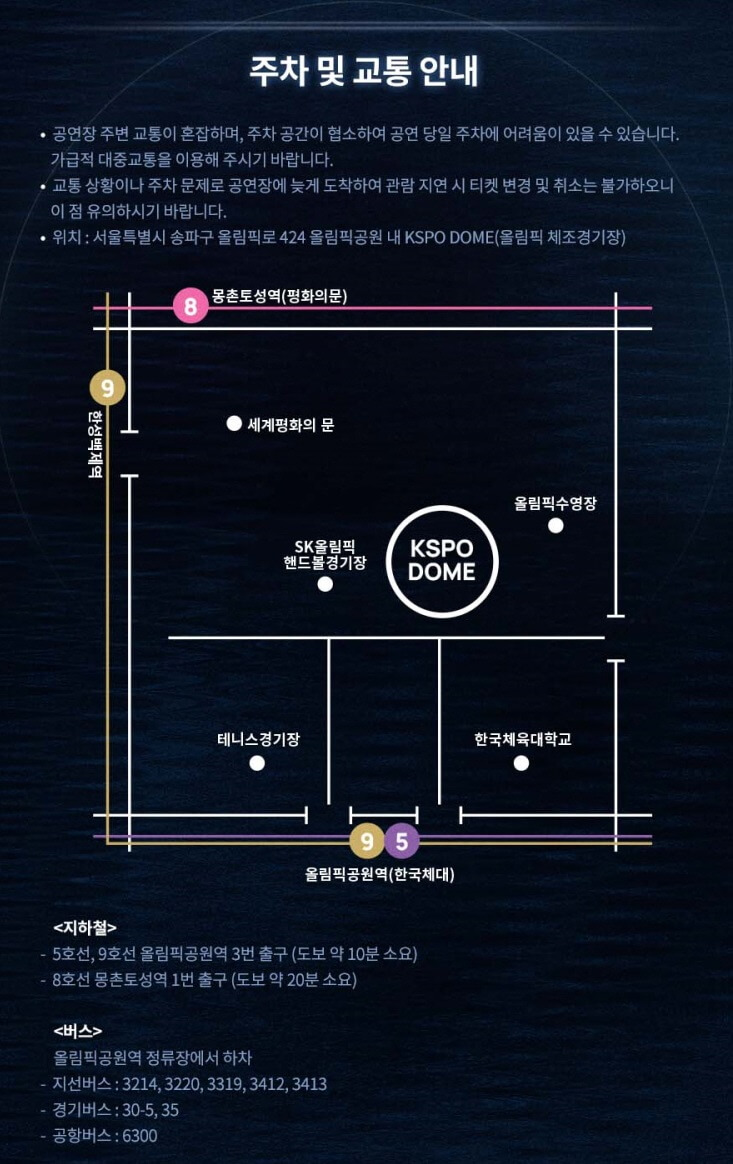 올림픽체조경기장 KSPO DOME 가는 길