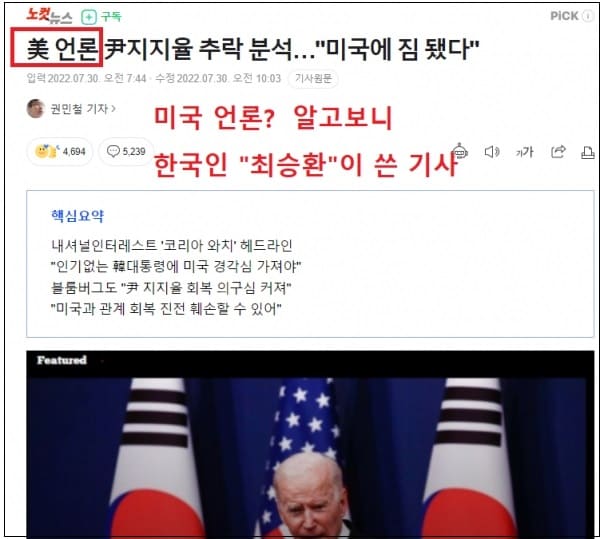  [#벌건이들이 날뛰는 대한민국] 충격! 검은 머리들...이젠 하다하다 외신으로 여론조작까지