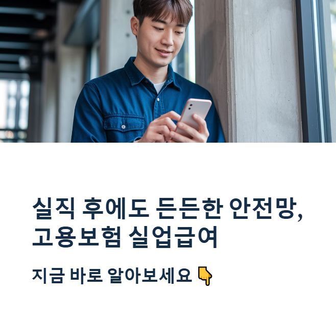 고용보험실업급여: 신청 방법 및 조건 완벽 가이드