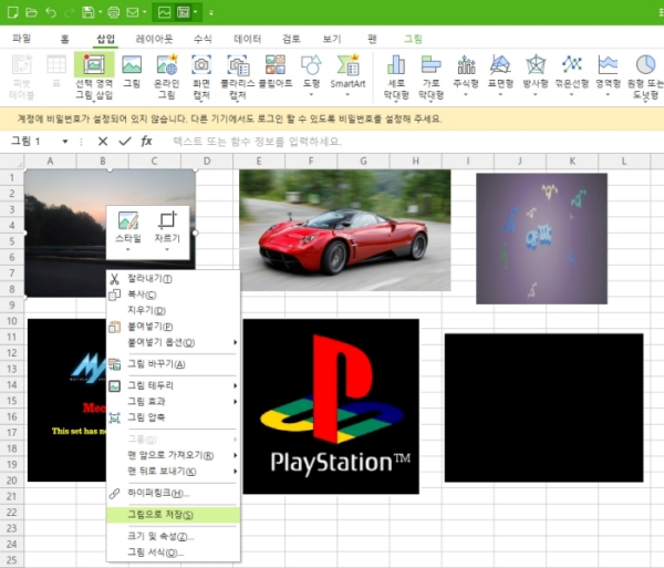  엑셀(Excel)의 필수 기능. 모든 그림 한 번에 저장하기