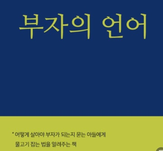  효과 활동과 효과 시간이란? (부자의언어)