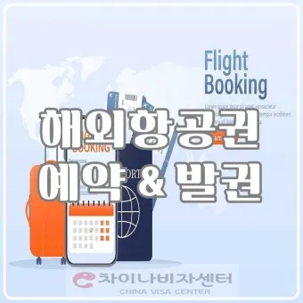 항공권예약 사이트 TOP 5 추천_22