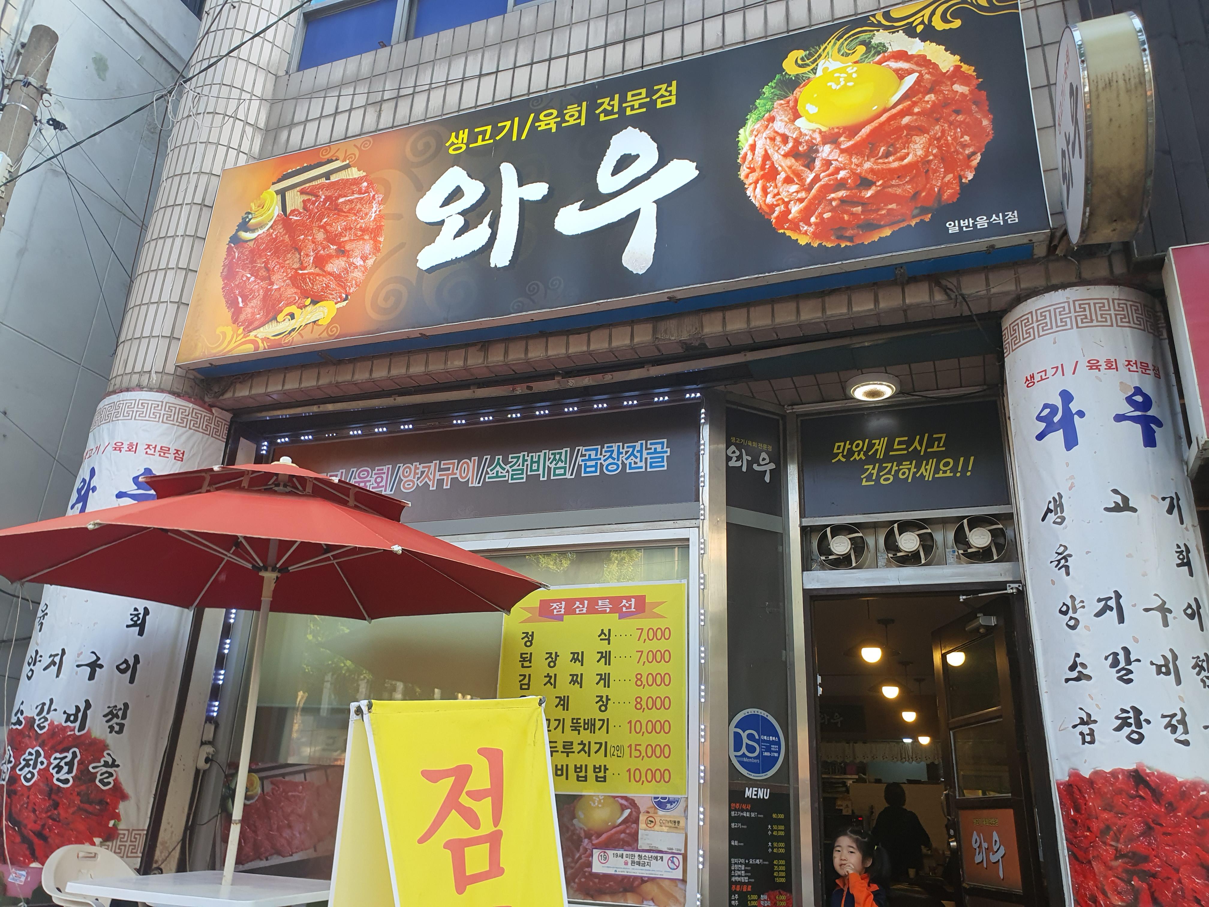 동구생고기 이미지