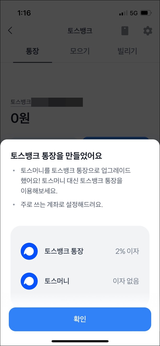 토스 화면
