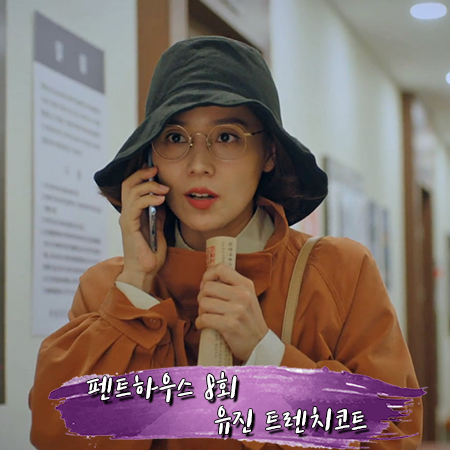  펜트하우스 8회 유진 트렌치코트 :: 리이 하이넥 트렌치 코트 : 오윤희 패션