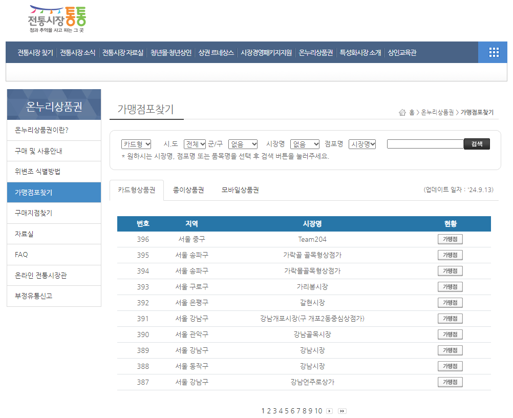 온누리상품권 3