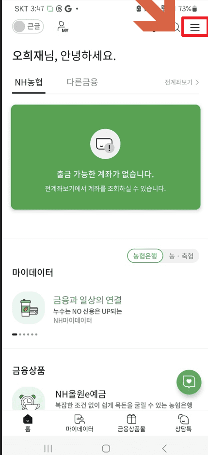 모바일 조회 방법 (공인인증서) feat.농협