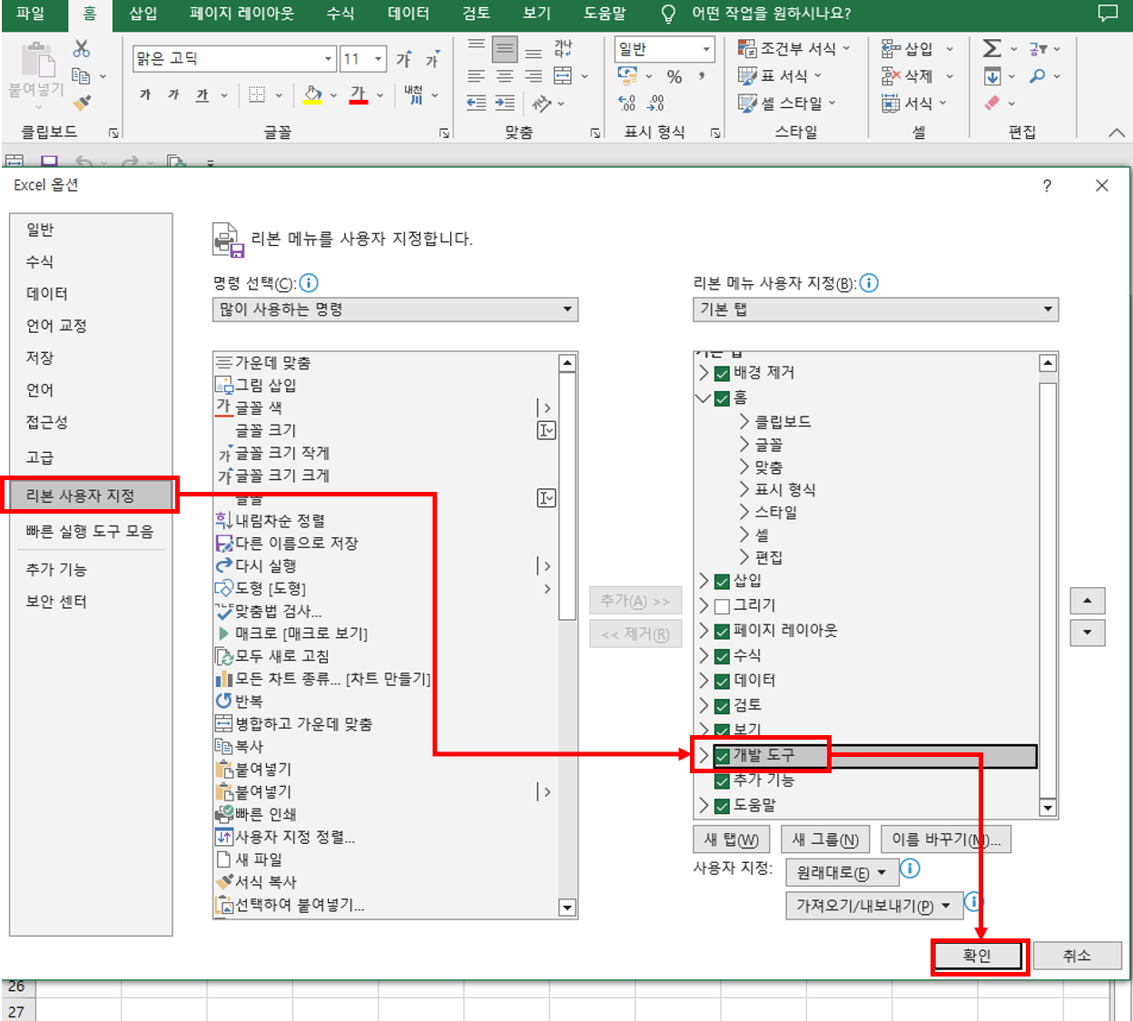 Excel 옵션에서 리본 사용자 지정 클릭 후 개발도구 선택