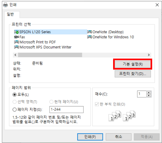  PDF파일 양면 인쇄 하는 방법