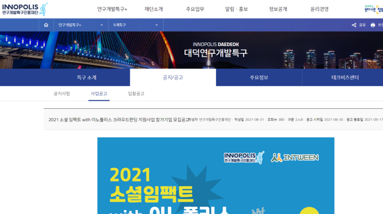  [과학기술정보통신부] 2021년 소셜임팩트 with 이노폴리스 크라우드펀딩 지원사업 참여기업 모집 공고(연구개발특구진흥재단)