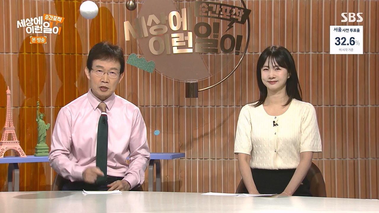 순간포착 세상에 이런일이.E1272.240407p-NEXT.mp4_20240407_174956.725.jpg
