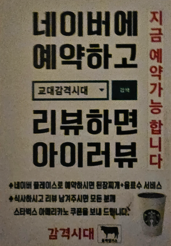 화장실에 붙어있던 리뷰 이벤트