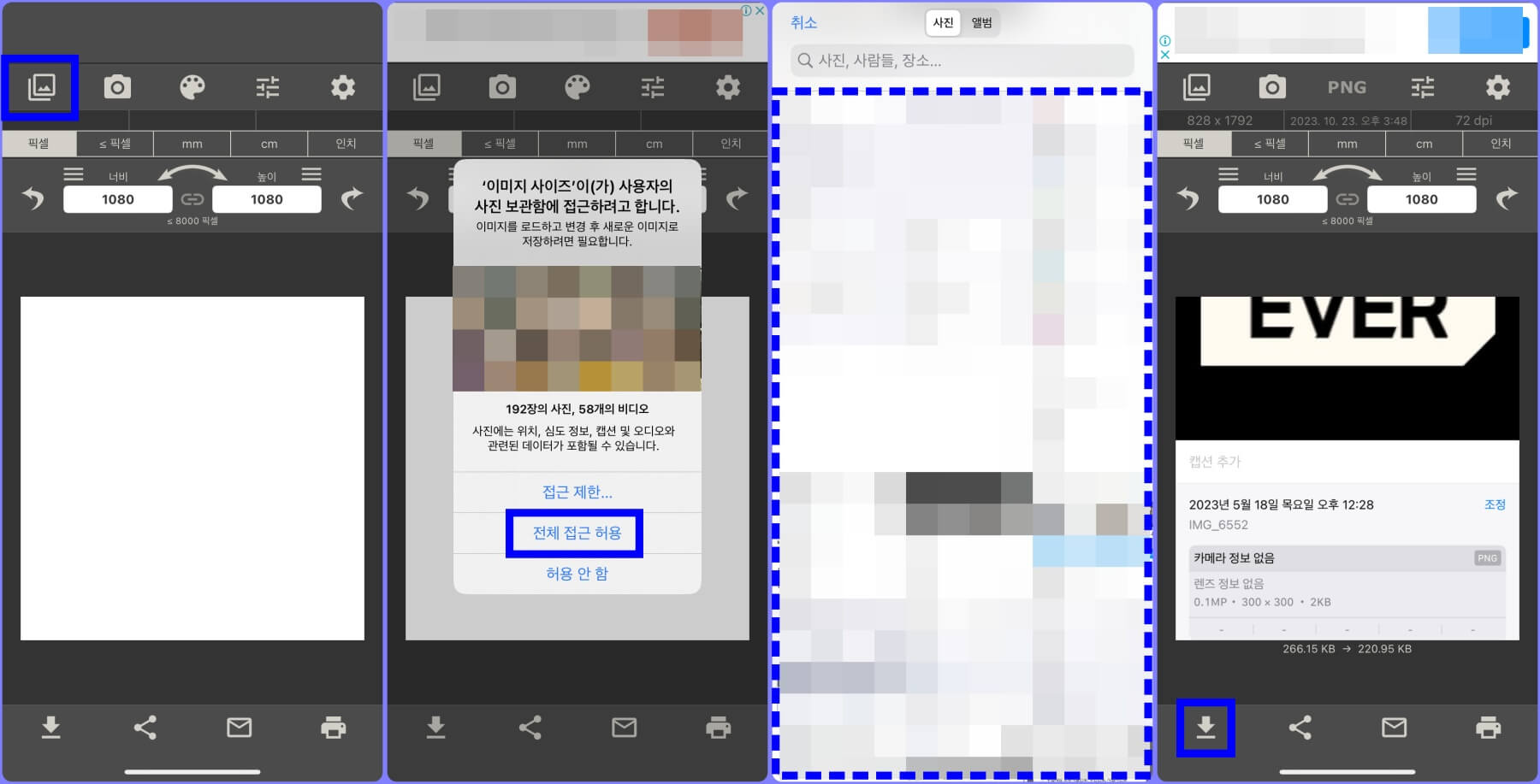 사진 용량 줄이기 앱 사용 방법