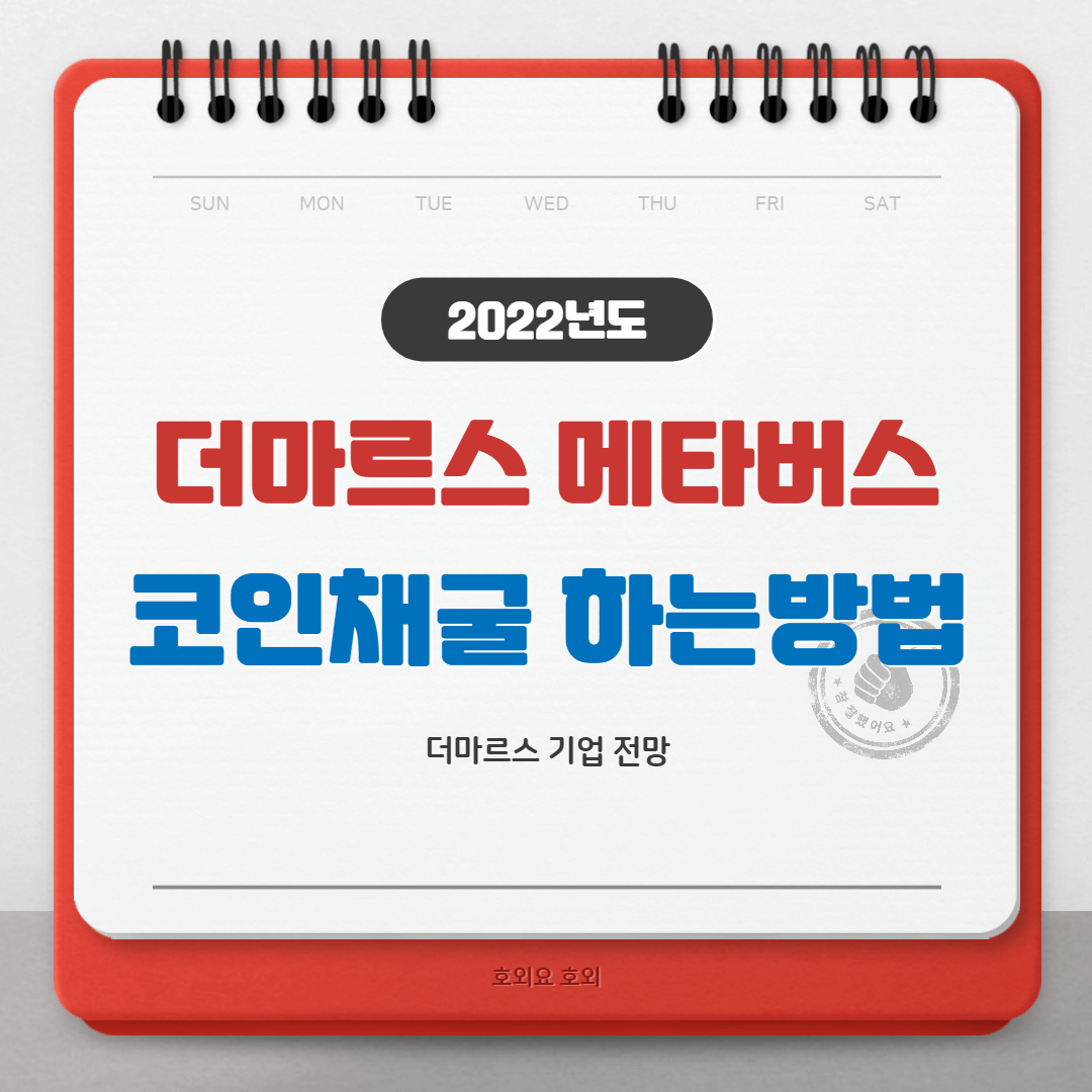  the mars(더마르스) 화성에서 시작되는 메타버스 게임 플랫폼(코인채굴)