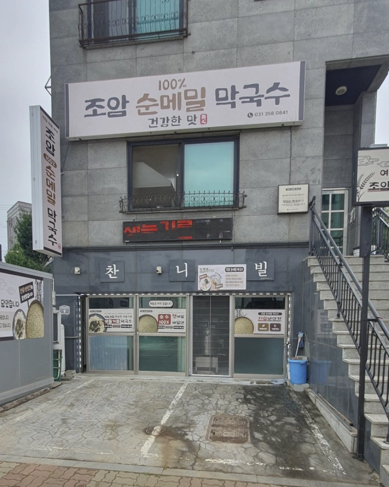 KBS 2TV 생생정보 2295회 &ndash; 24년 정성 화성 메밀막국수 위치 소개