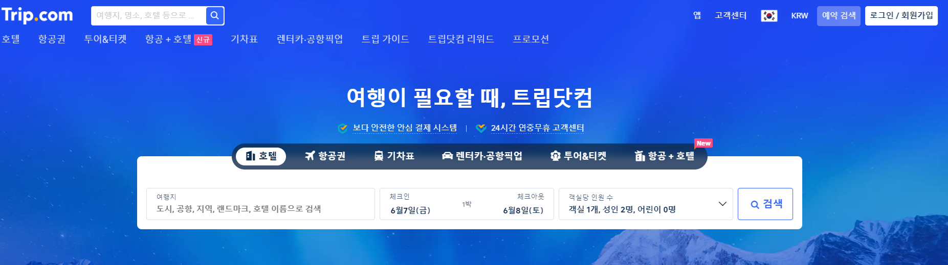 해외항공권가격비교사이트-트립닷컴