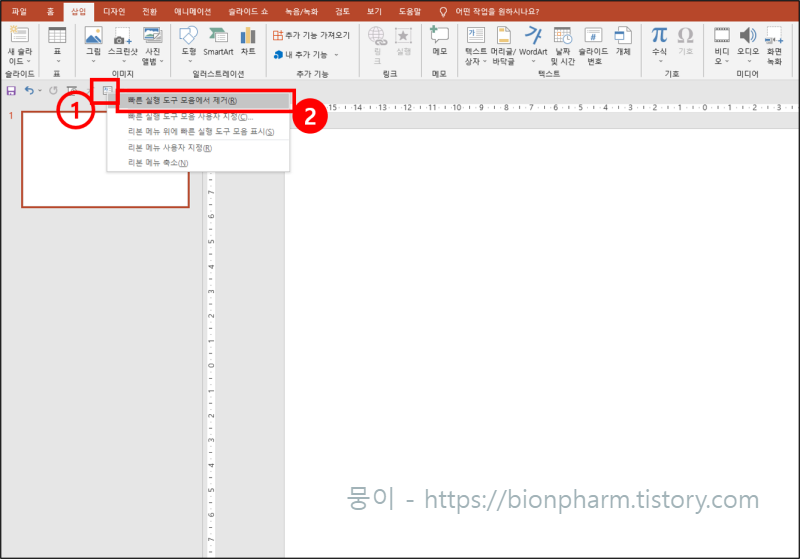 빠른 실행 도구 모음 설정11