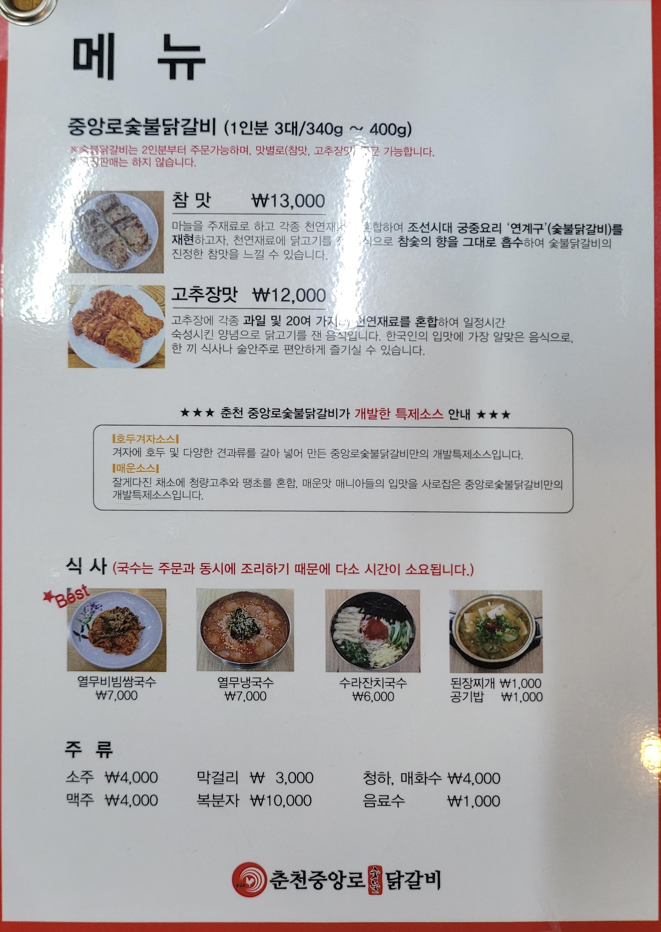 춘천중앙로숯불닭갈비 이미지