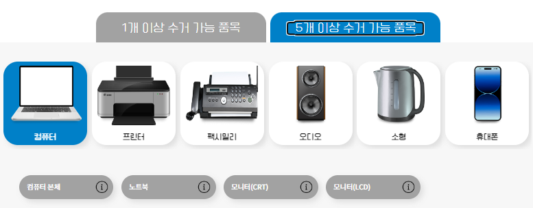 폐가구, 폐가전 무료 방문 수거 신청하기
4