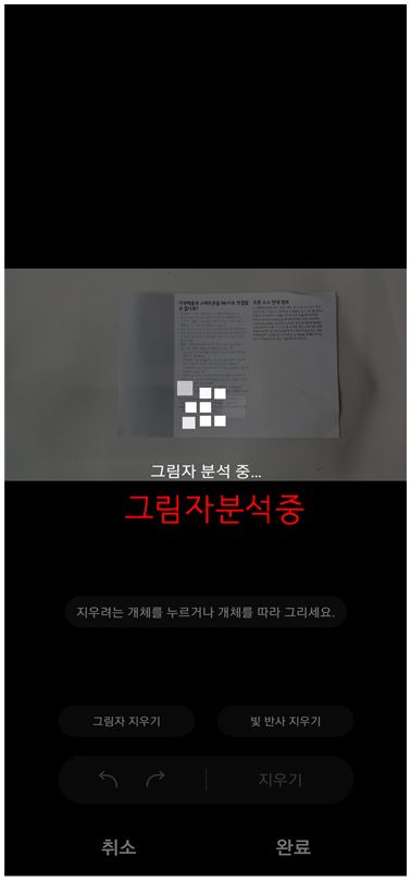 갤럭시 사진 그림자 보정 방법