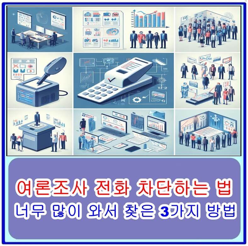 여론조사