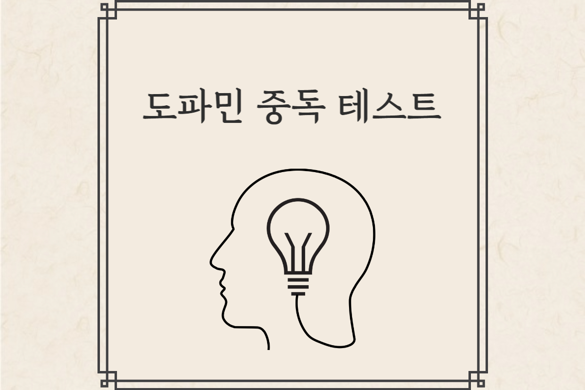 중독 이미지