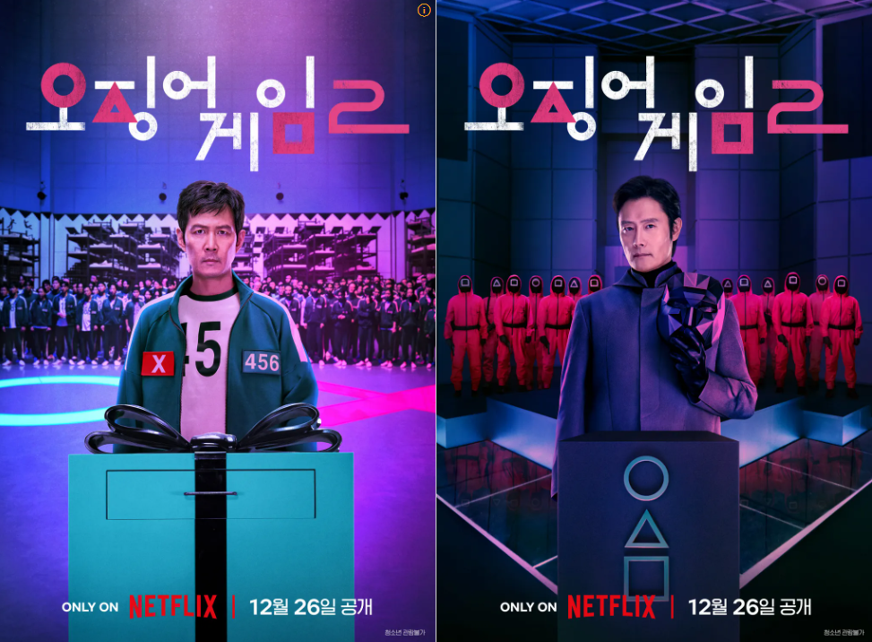 오징어 게임 시즌2 공개일
