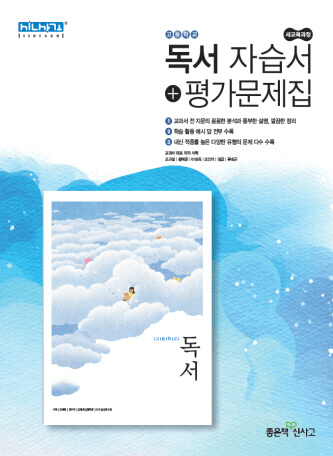 Shinshin Higher Reading Tutorial + 정답집 복습용 표지 이미지