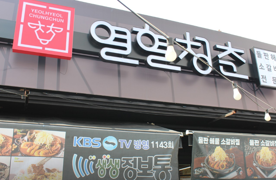 활옥동굴 맛집