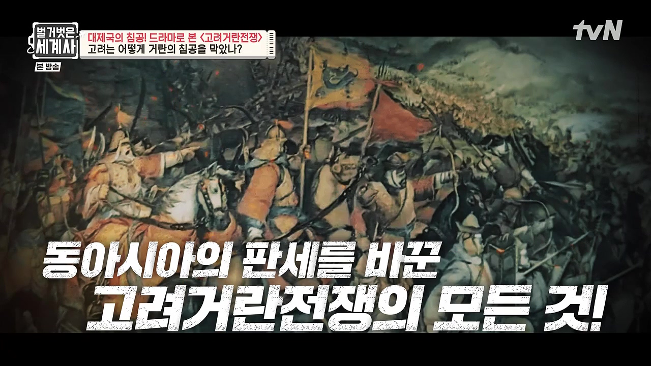 벌거벗은 세계사.E135.240124p-NEXT.mp4_20240717_203138.181.jpg