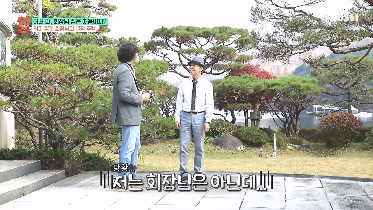 TV - 전 국민의 평생학교 EBS어서 와, 회장님 집은 처음이지-.mp4_20240110_201129.976.jpg