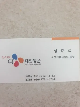 cj 대한통운 택배조회 현재 위치_16