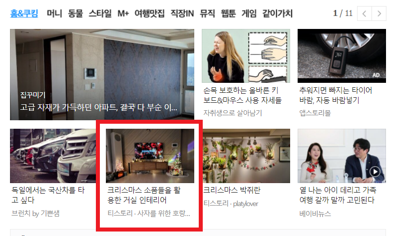  방문자 급증! 블로그 시작 한 달 만에 다음 메인 노출, 애드센스 수익 공개