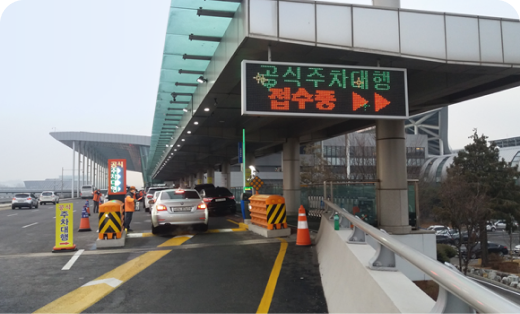 김포공항 주차대행 이용방법3