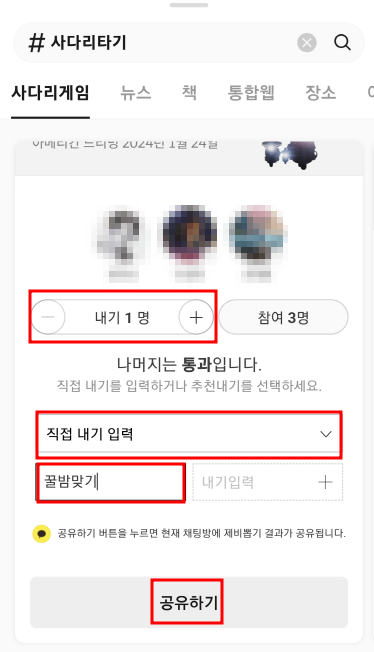 사다리타기-인원설정