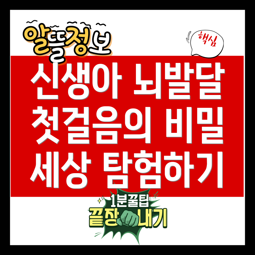 신생아의 인지 발달