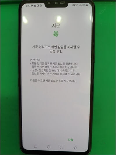 LG-휴대폰-메뉴-화면잠금-지문-선택