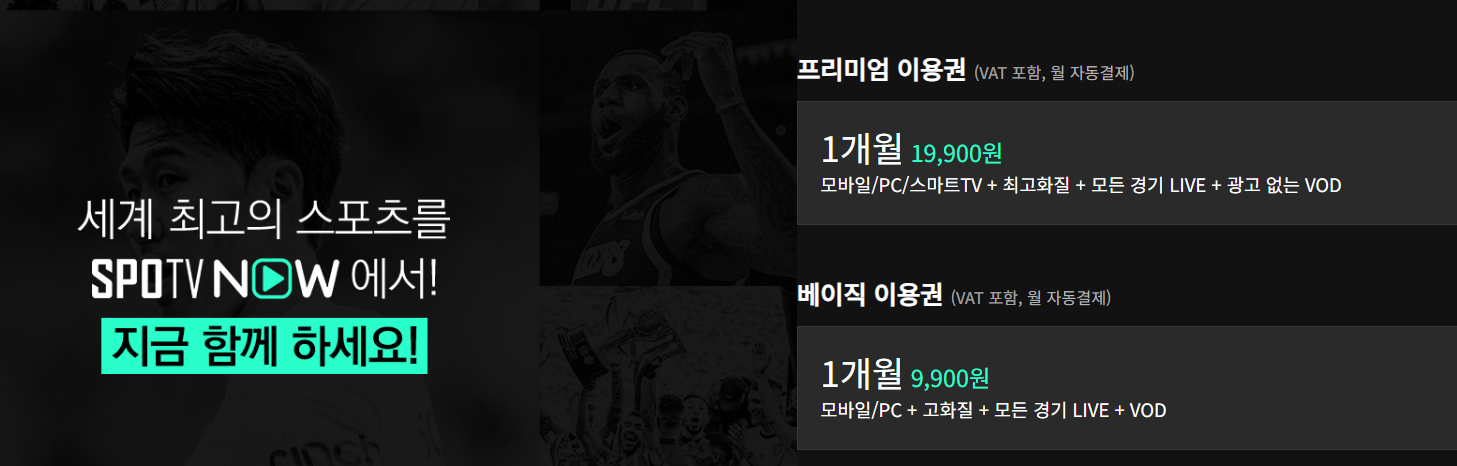스포티비 나우