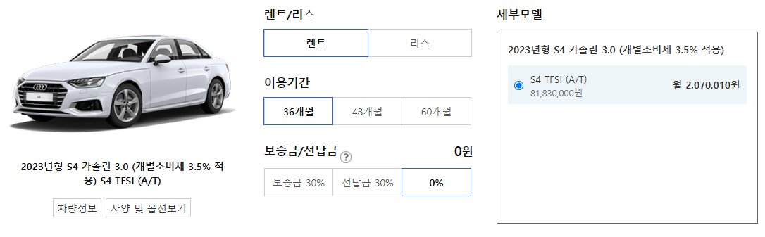 아우디 A4 장기렌트 가격