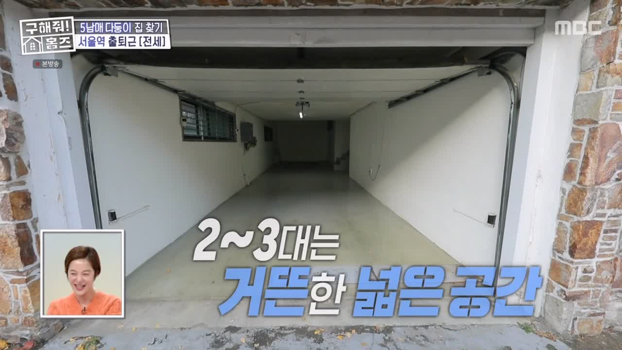 구해줘홈즈 강서구 방화동 다둥이 드루와 벽돌집 단독주택 매물 가격 및 구조 인테리어 리모델링 최종선택 소개 다시보기