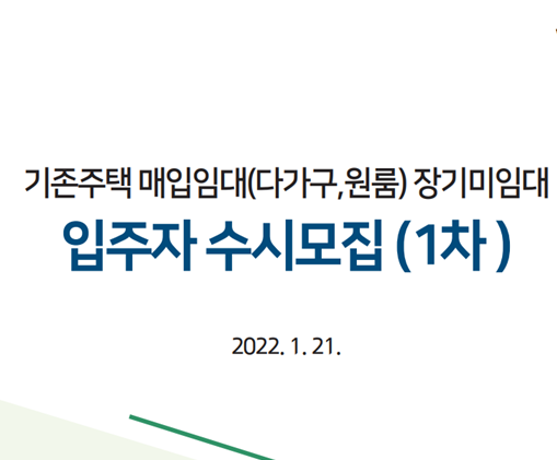  장기미임대 매입임대주택, 가형 목동펠리스 방문기