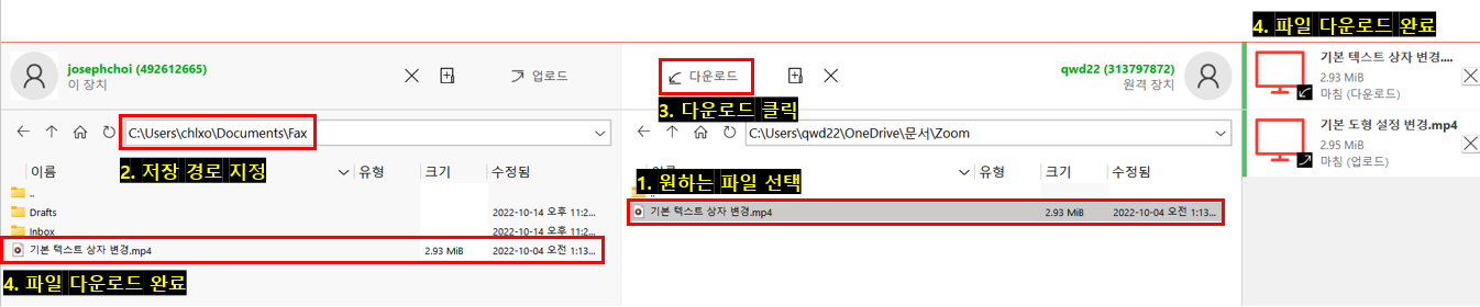원격 컴퓨터에서 파일 다운로드 받는 방법을 나타낸 사진