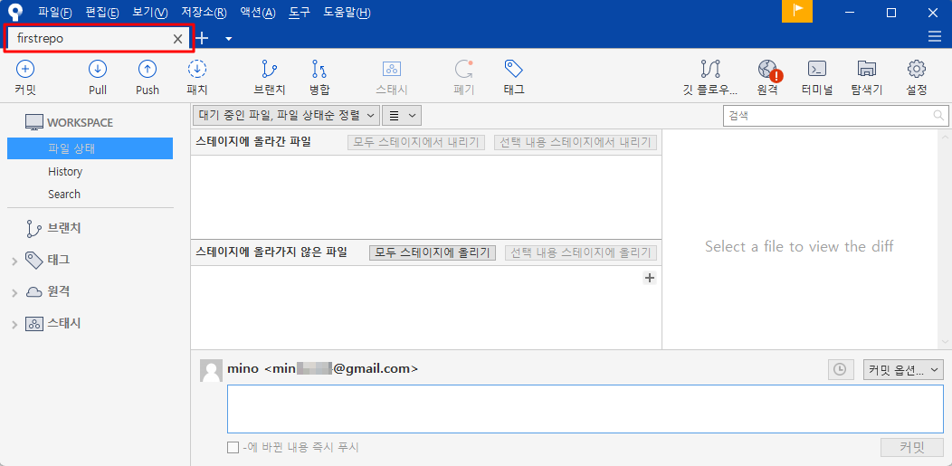 소스트리(Sourcetree)에 로컬 저장소(Local Repository) 추가 완료