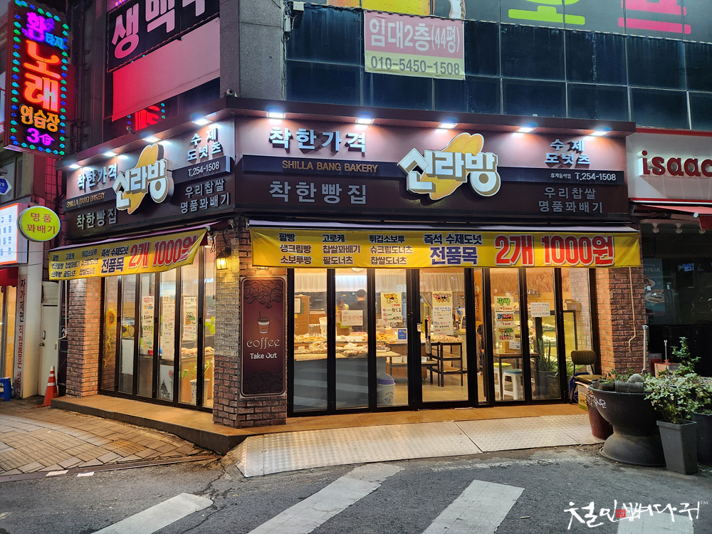 방이빵집 이미지