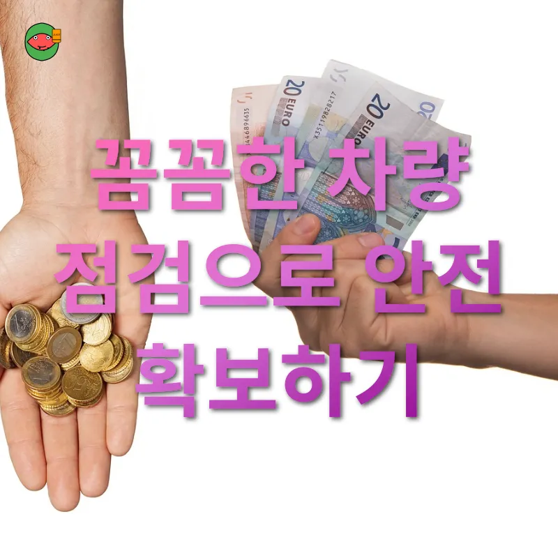 중고차 안전거래_3