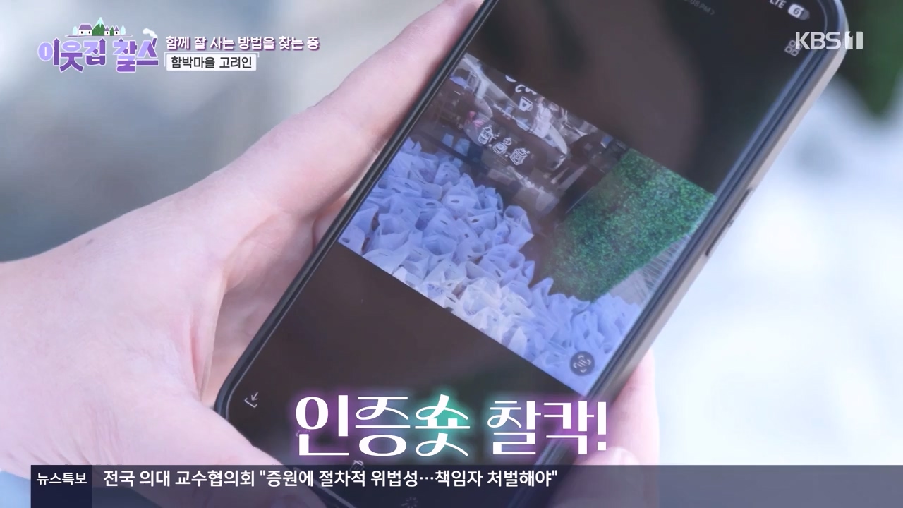 이웃집 찰스.E436.240508p-NEXT.mp4_20240508_195433.548.jpg